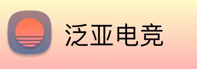 泛亚电竞 logo